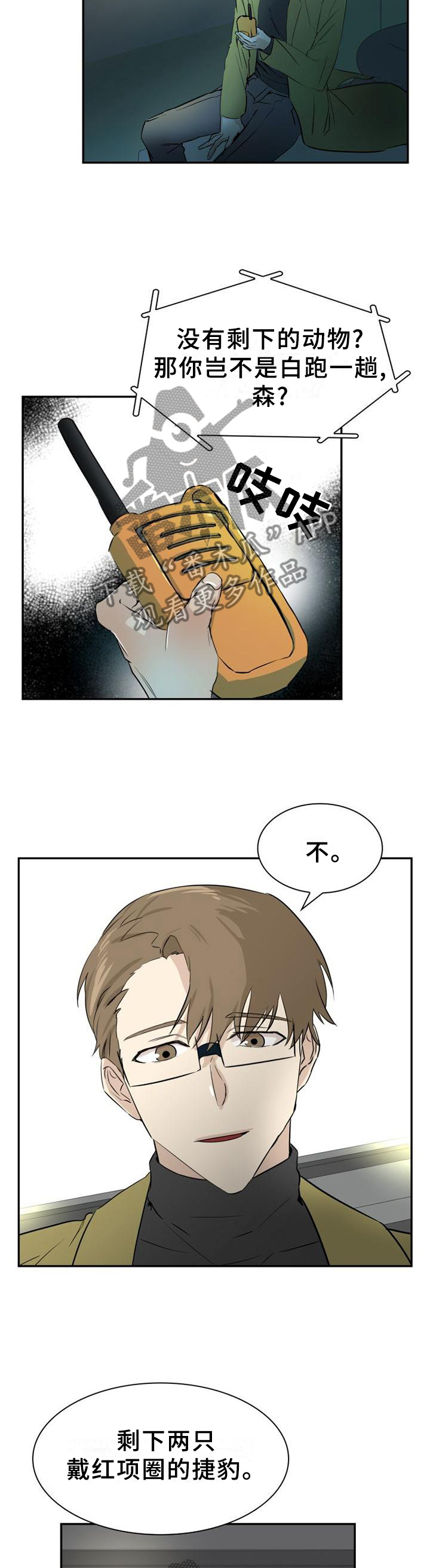 旷野之息箭漫画,第132章：【第二季】我希望你留下2图
