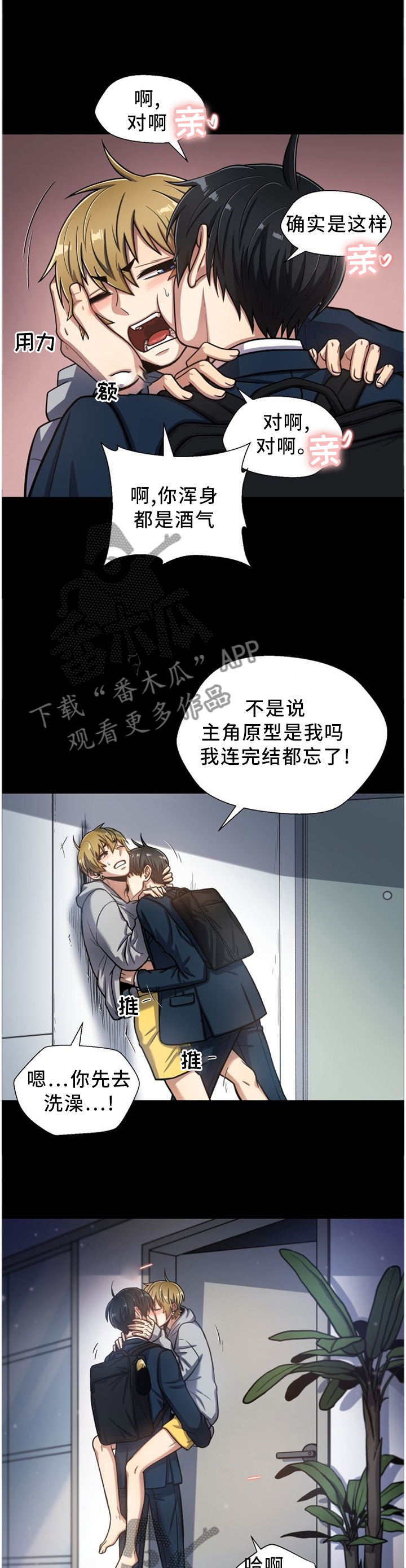 旷野之息箭漫画,第92章：角色扮演1图