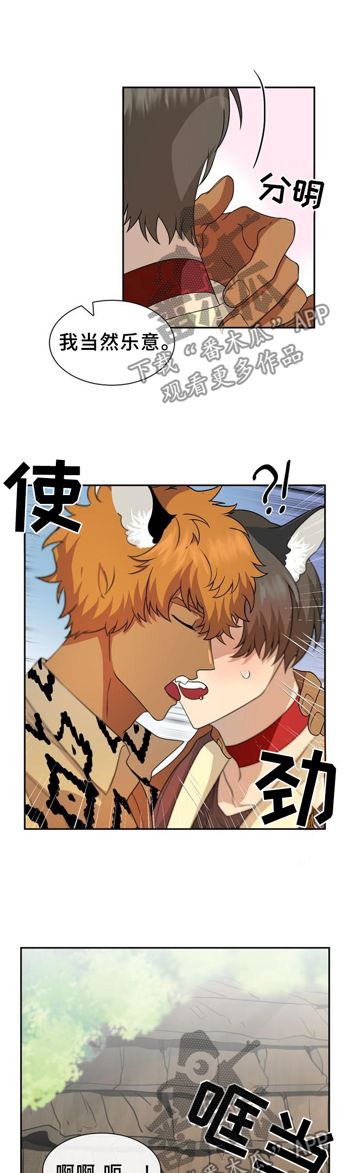 旷野之息箭漫画,第120章：【第二季】我当然乐意1图