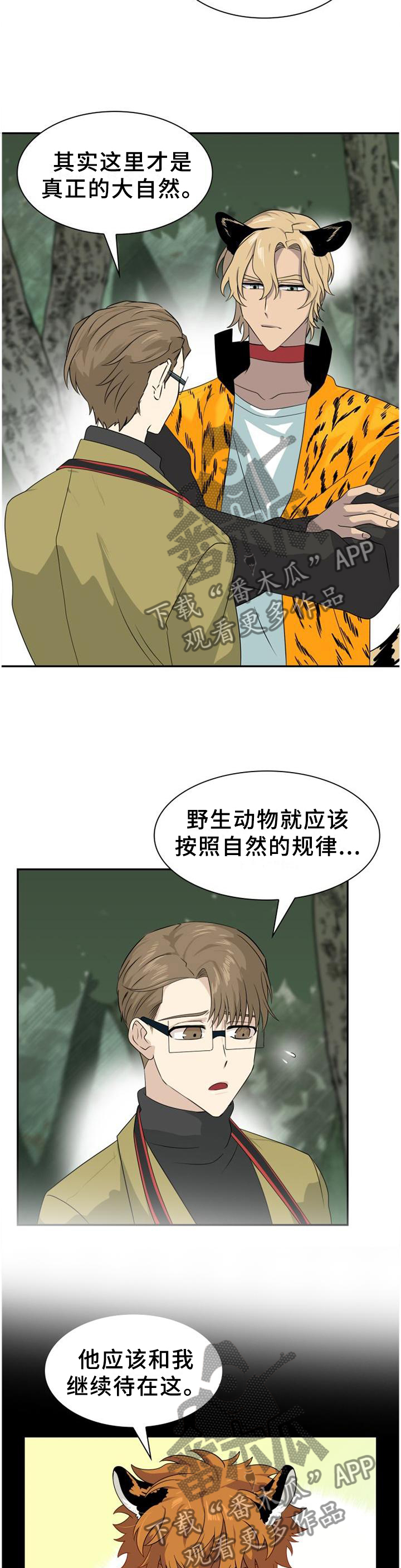 旷野之息漫画,第130章：【第二季】他们的选择2图