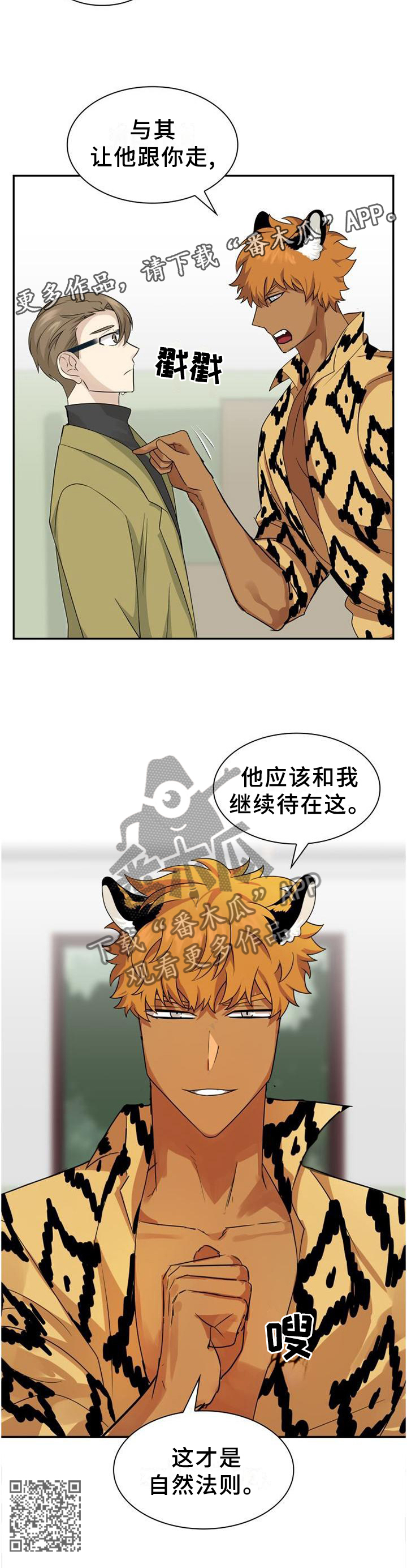 旷野之息箭漫画,第127章：【第二季】自然法则2图