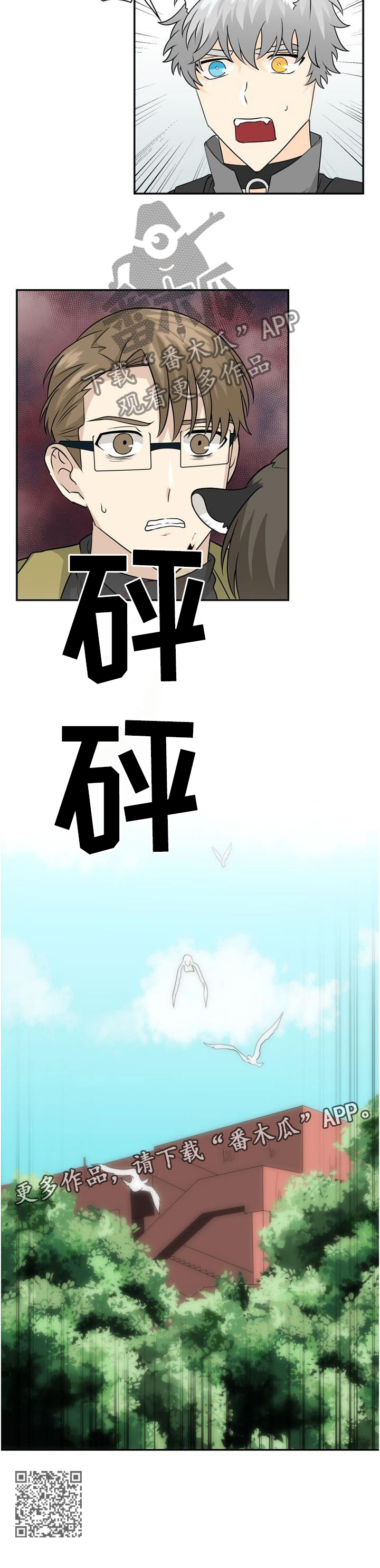 旷野之息吧漫画,第104章：【第二季】无法相信1图