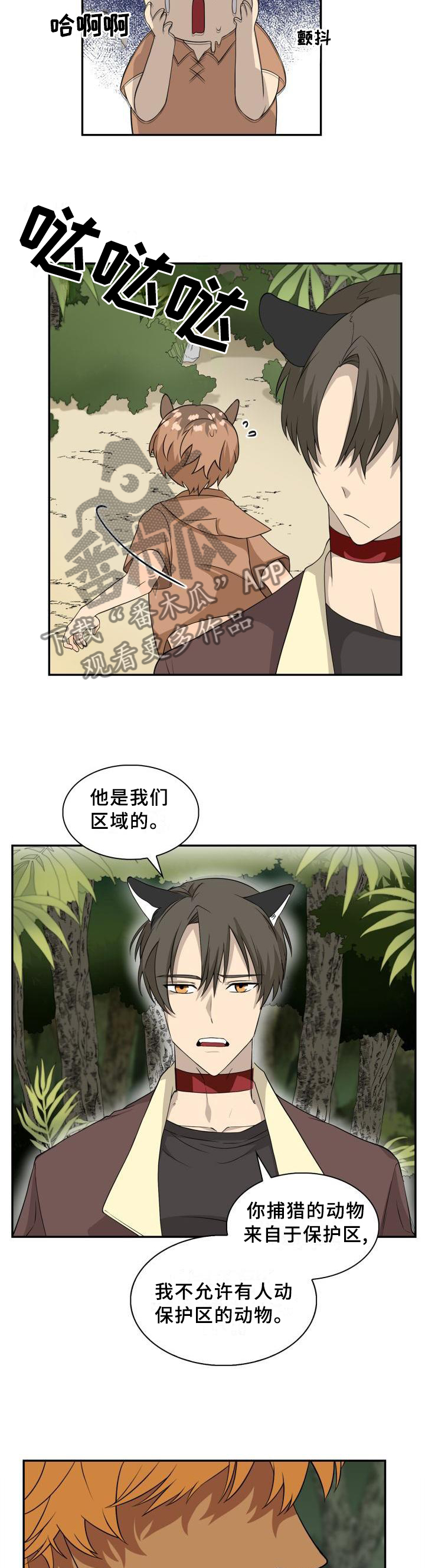 旷野之息箭漫画,第94章：【第二季】平安活着1图