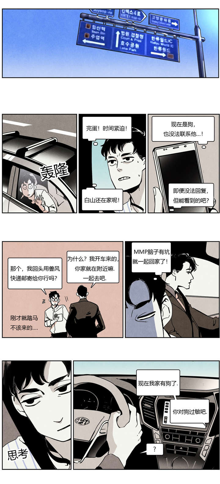 入夜深情沦陷短剧全集漫画,第21章：前任撞上现任1图