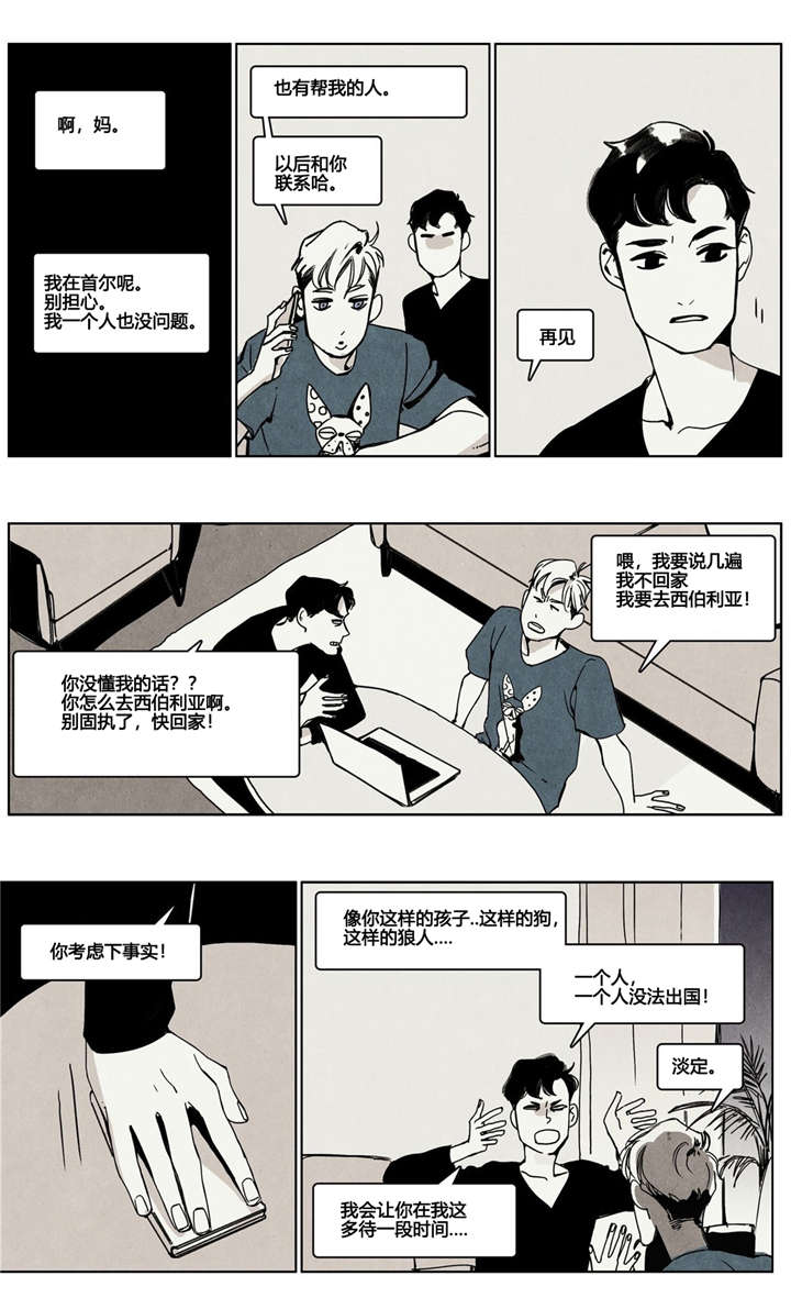 入夜意思漫画,第4章：离开1图