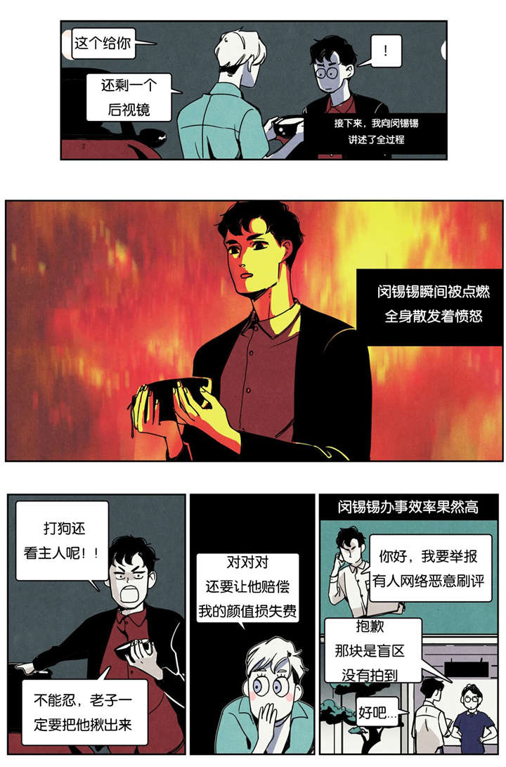 入夜免费读全文漫画,第15章：同类1图