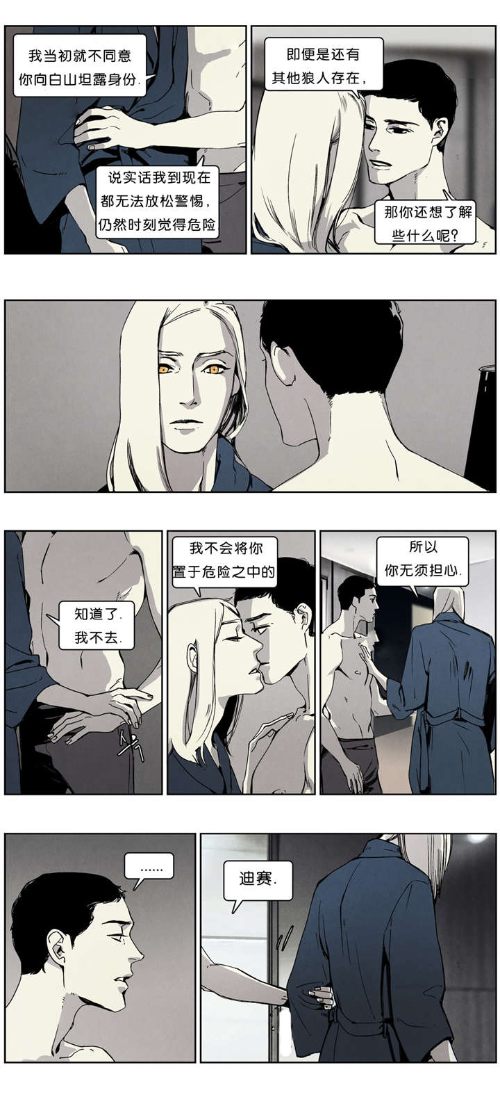 入夜逢魔时漫画,第36章：模特1图