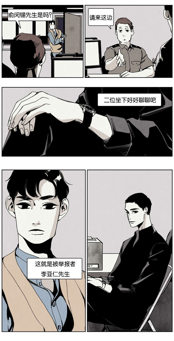 入夜拟人漫画,第15章：同类2图