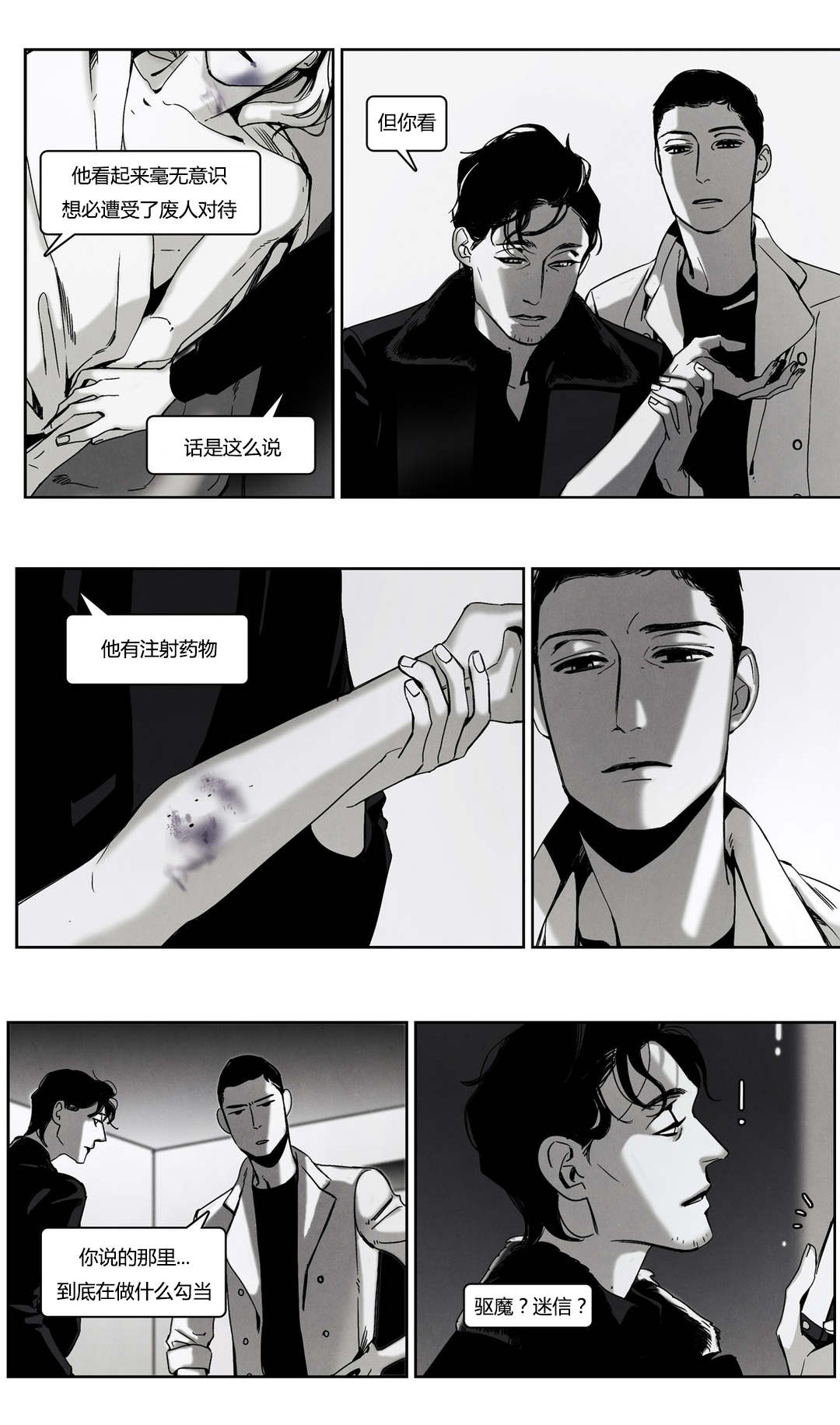 入夜为你着迷短视频漫画,第43章：一切的开端1图