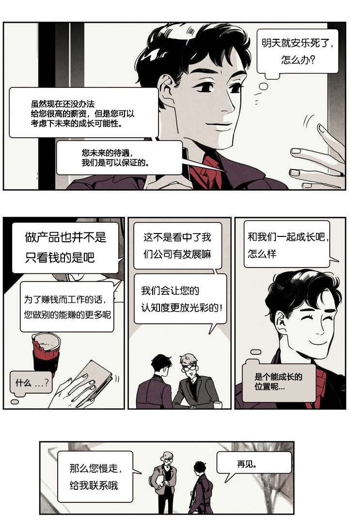 入夜为人漫画,第1章：领狗记2图