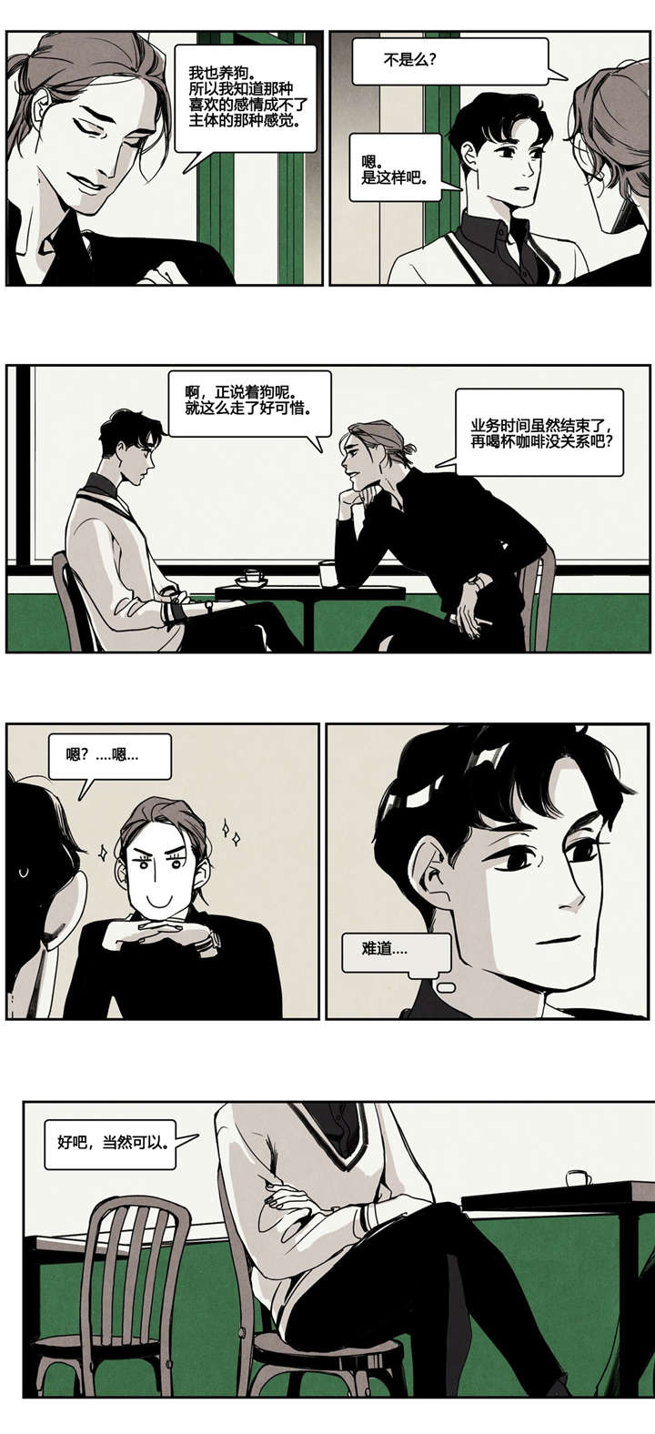 入夜免费读全文漫画,第7章：亲密谈话2图