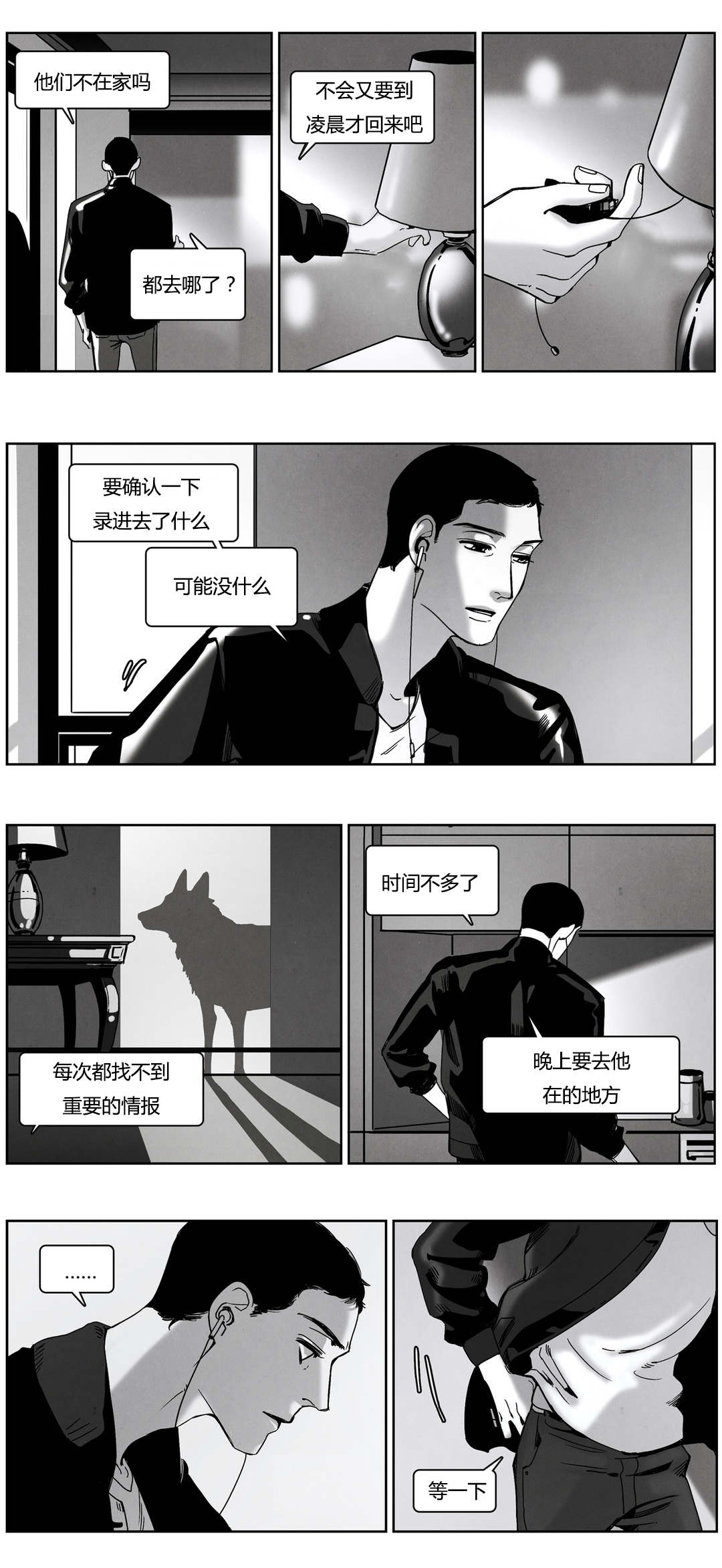 歌曲入夜漫画,第49章：陌生的狗1图