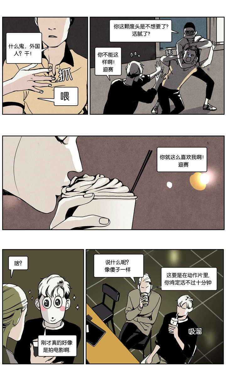 入夜为人漫画,第19章：两狗会谈1图