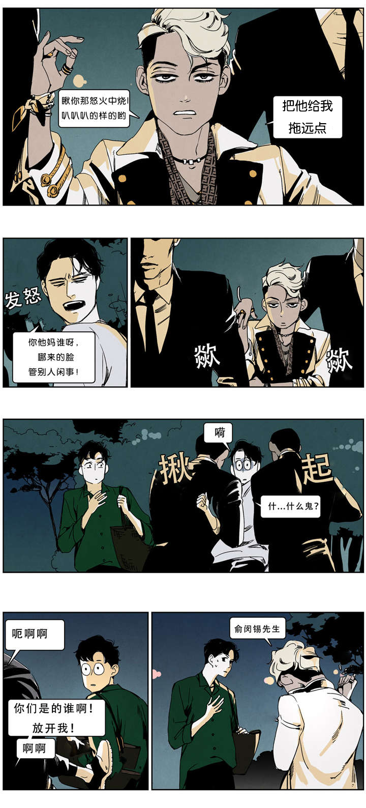 入夜为他沦陷短剧在哪看漫画,第34章：吉娃娃真身2图