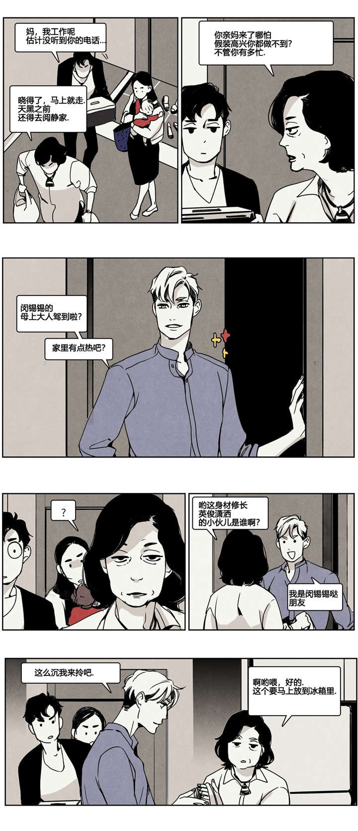 入夜为他沦陷短剧在哪看漫画,第10章：家里人到来1图