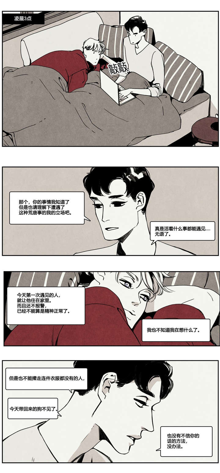 入夜对她上瘾小说的读后感漫画,第3章：勉强接受2图