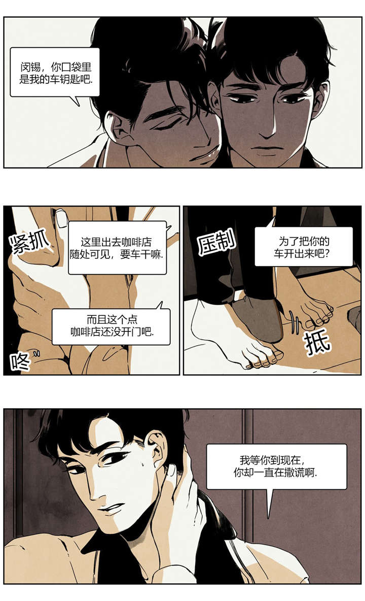 入夜更甚什么意思漫画,第29章：认错1图