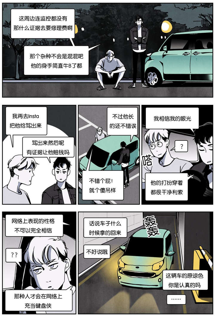 入夜深情沦陷大结局漫画,第16章：正面交锋1图