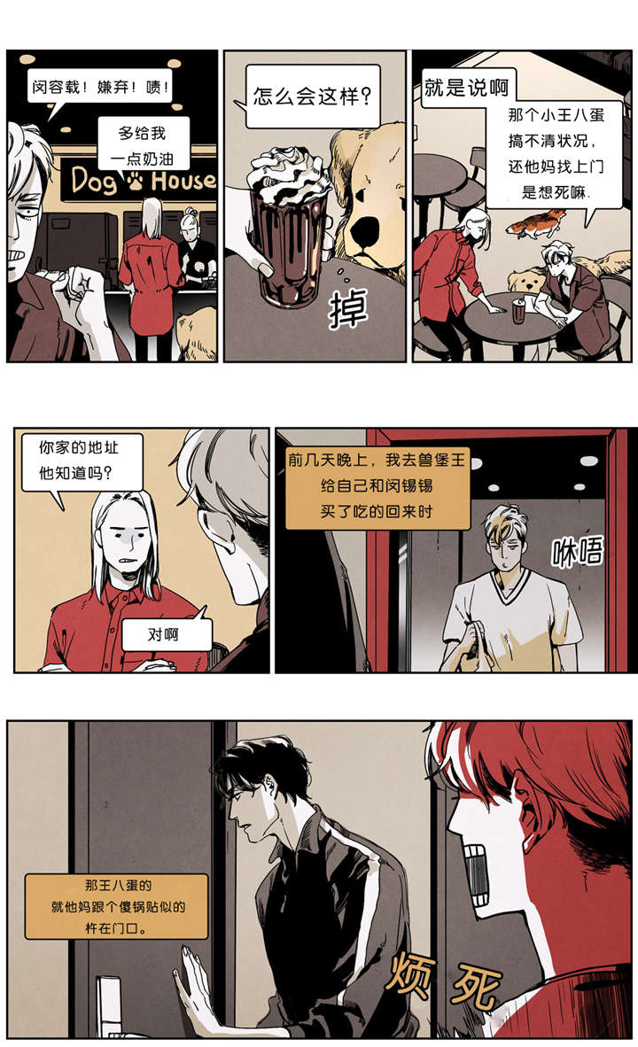 入夜对应什么漫画,第31章：绝不能回去2图