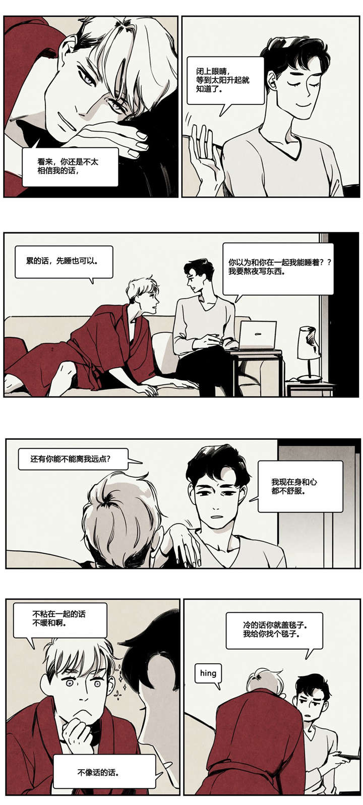 入夜为人资源漫画,第3章：勉强接受1图