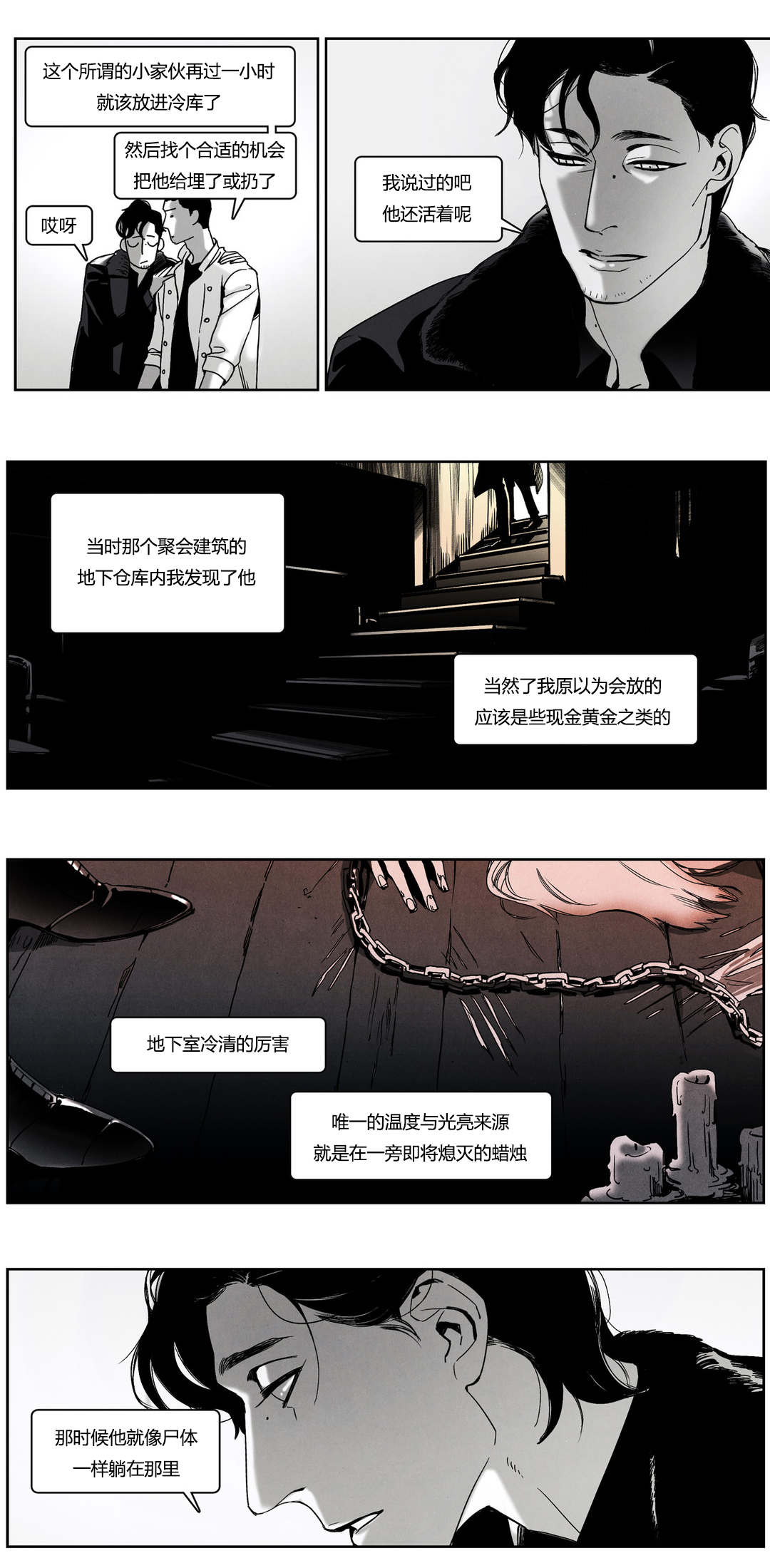 入夜为你着迷短视频漫画,第43章：一切的开端2图