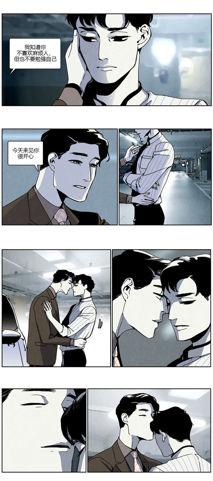 入夜为人漫画,第22章：第一次吵架1图