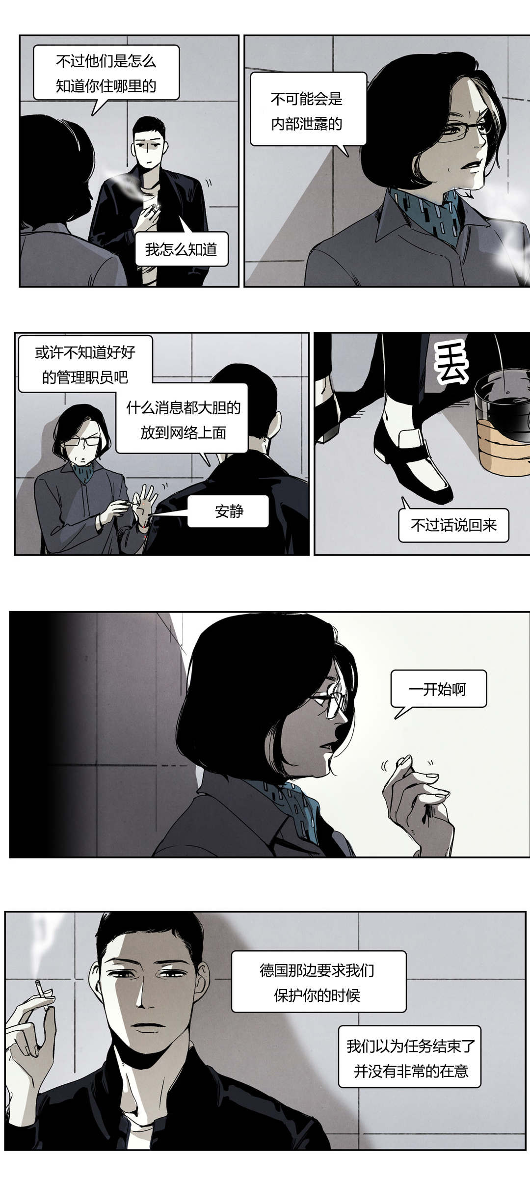 入夜总为小事而睡不着歌词是什么意思漫画,第42章：巷中交涉1图