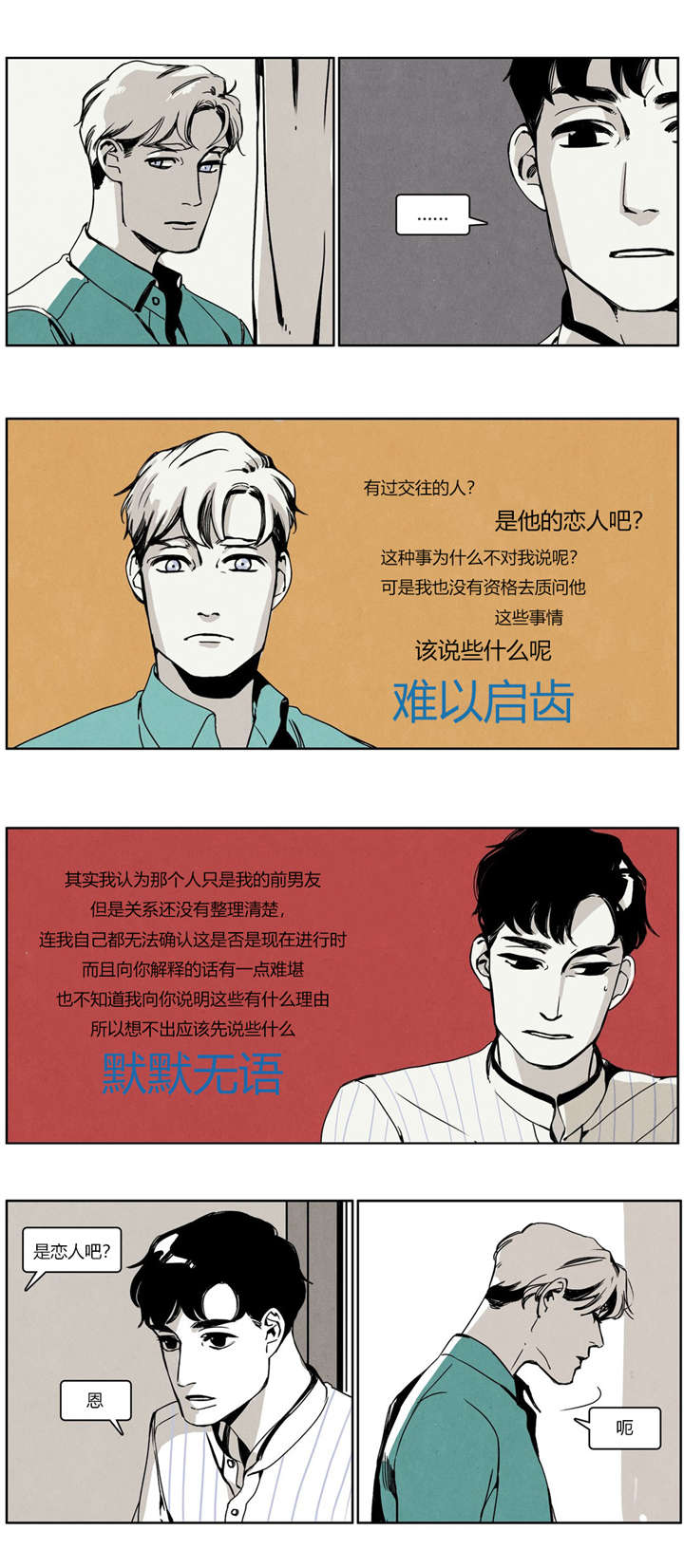 入夜意思漫画,第22章：第一次吵架2图