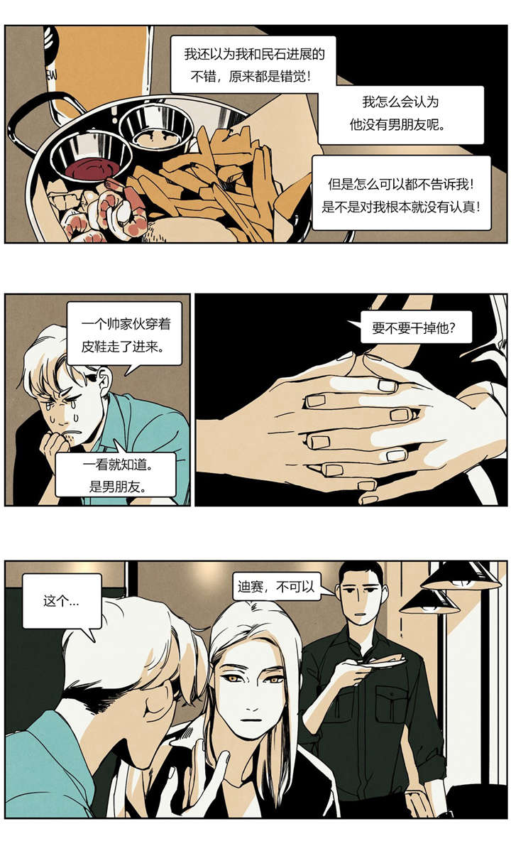 入夜意思漫画,第22章：第一次吵架2图