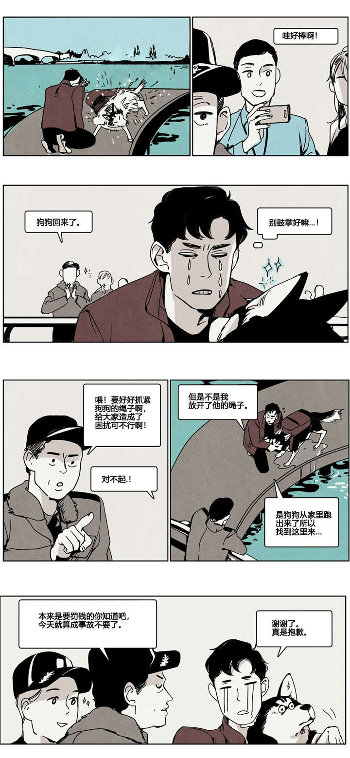 入夜读心漫画,第6章：捞狗2图