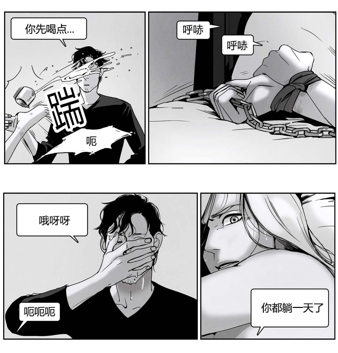 入夜啥意思漫画,第47章：谎言的味道1图