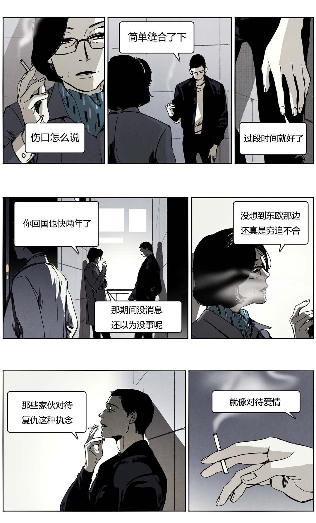 入夜微凉文章漫画,第42章：巷中交涉2图