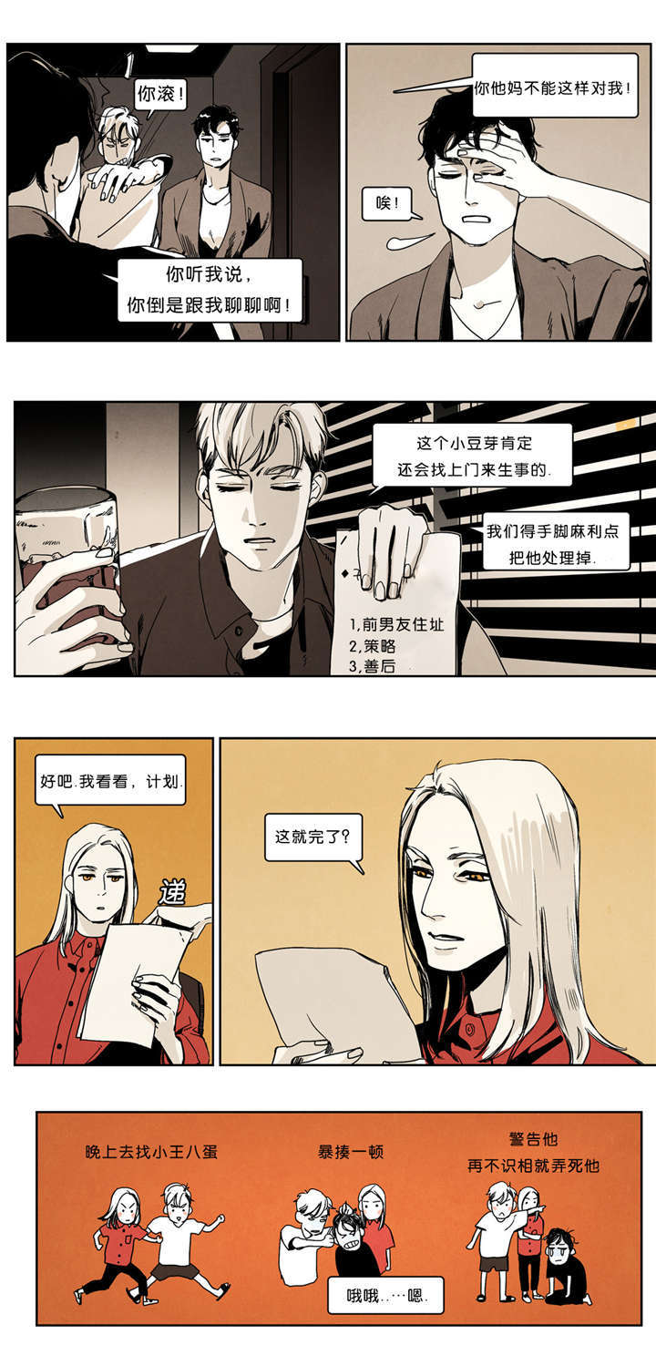 入夜为人漫画,第32章：清除行动1图