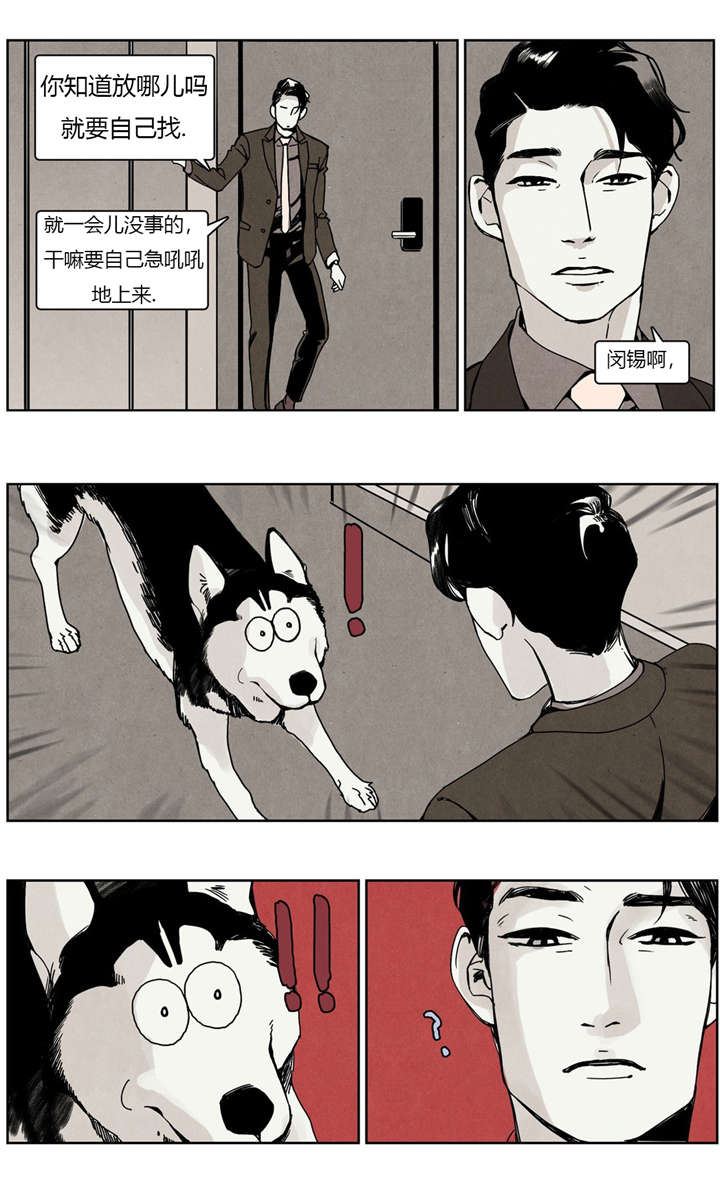 入夜拟人漫画,第21章：前任撞上现任1图