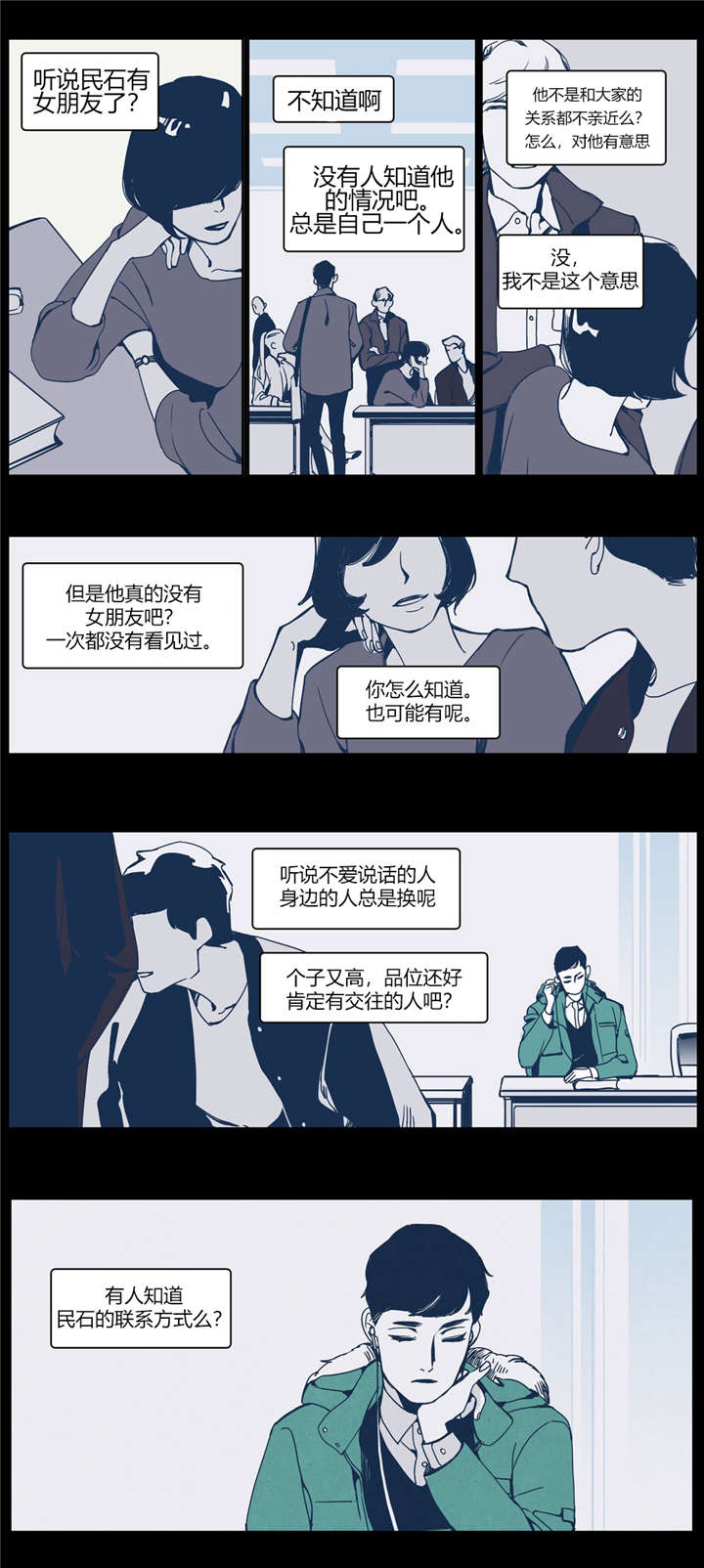 入夜为人漫画,第25章：坦白1图