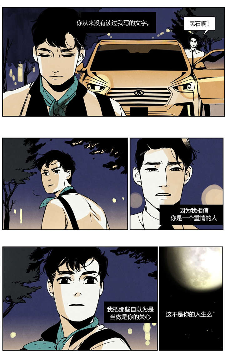 入夜对应什么漫画,第27章：赌气2图