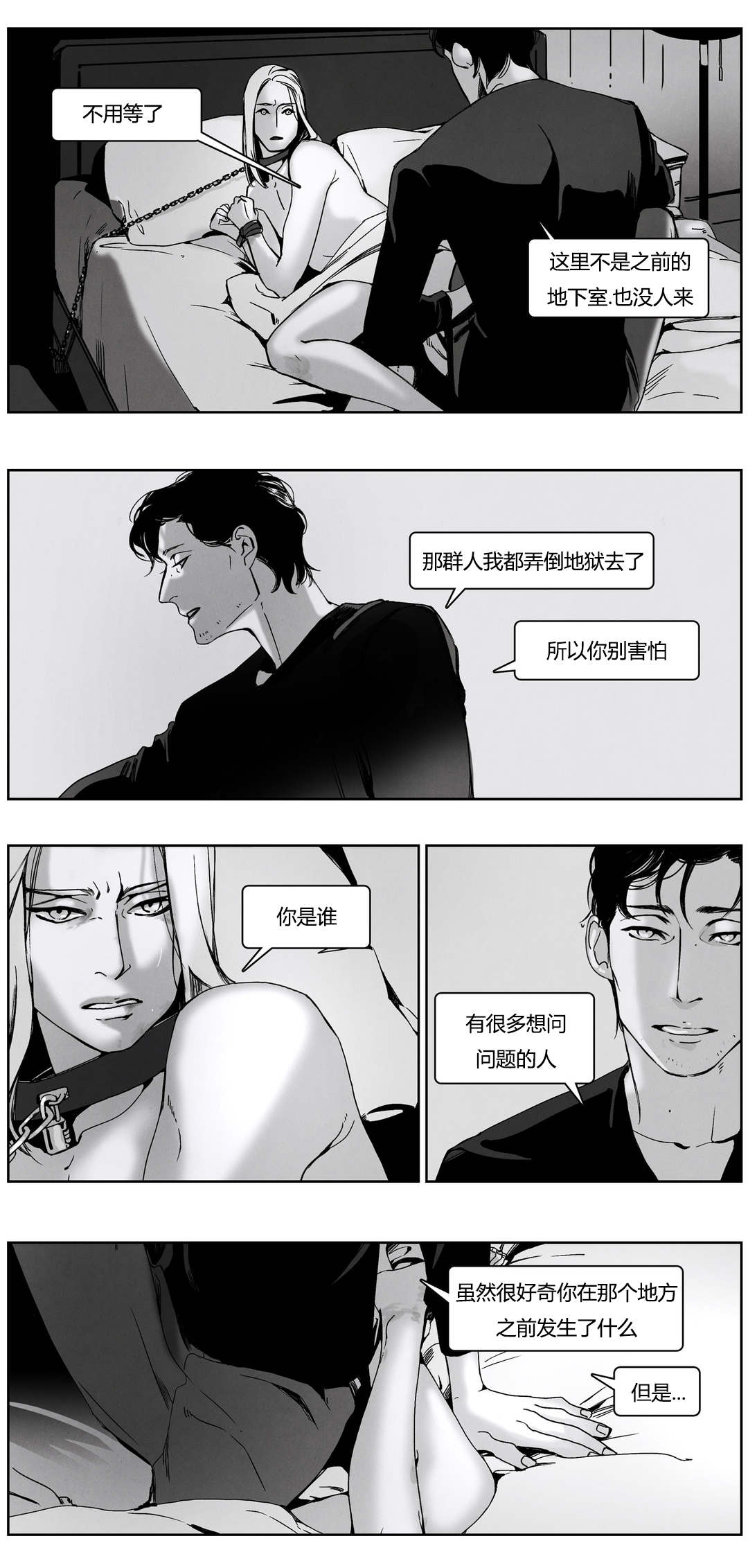 入夜 释义漫画,第47章：谎言的味道1图