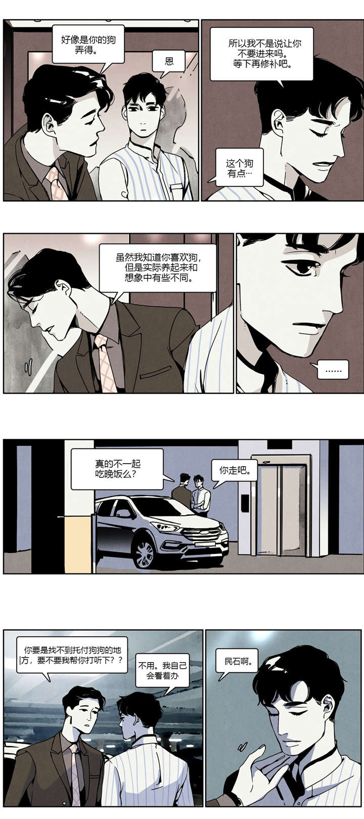 入夜为人漫画,第22章：第一次吵架2图