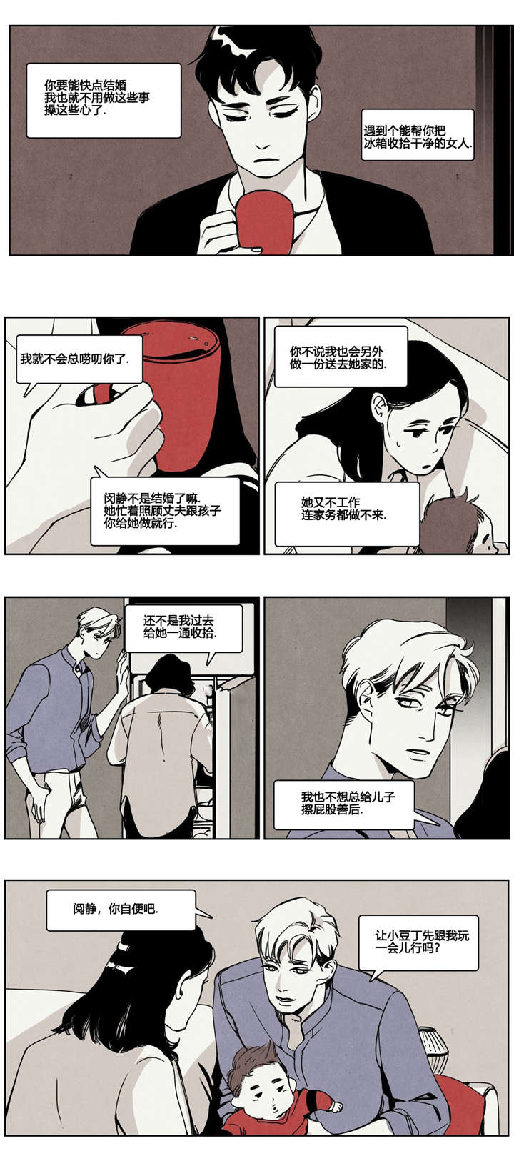 入夜对应什么漫画,第10章：家里人到来1图