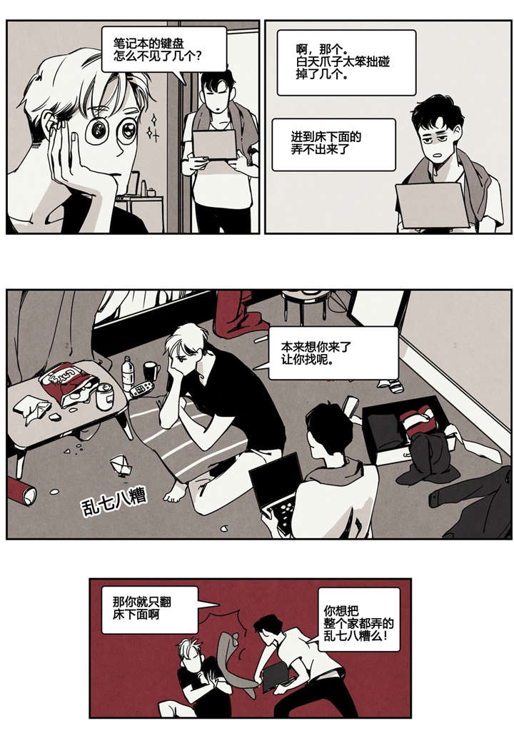 入夜为她沦陷生日宴后续漫画,第8章：粘人的狗2图