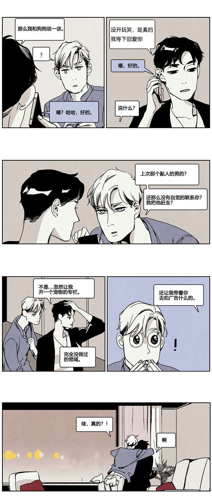 入夜对她上瘾小说的读后感漫画,第9章：告白2图