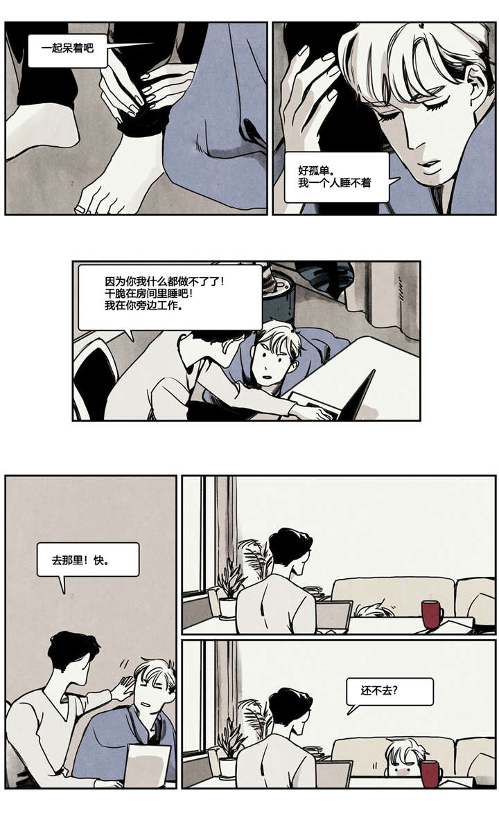 入夜对她上瘾小说的读后感漫画,第3章：勉强接受1图