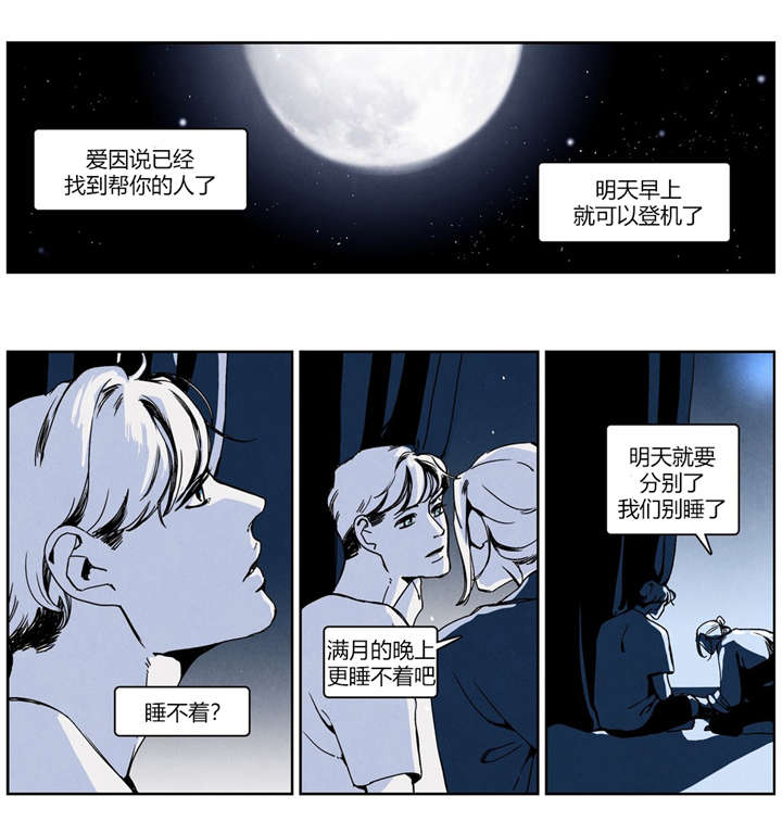 歌曲入夜漫画,第28章：阻挠1图