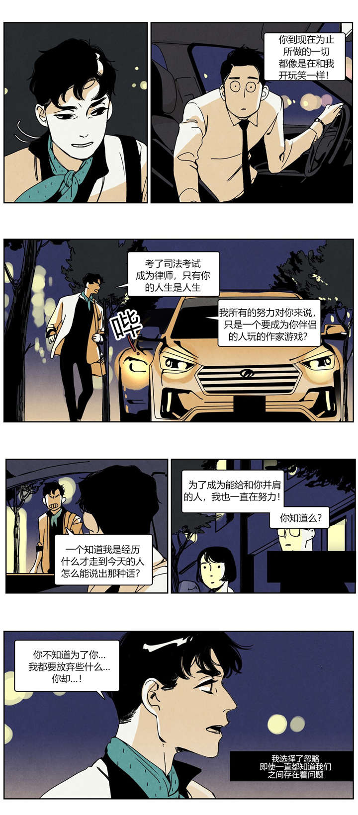 入夜对应什么漫画,第27章：赌气1图