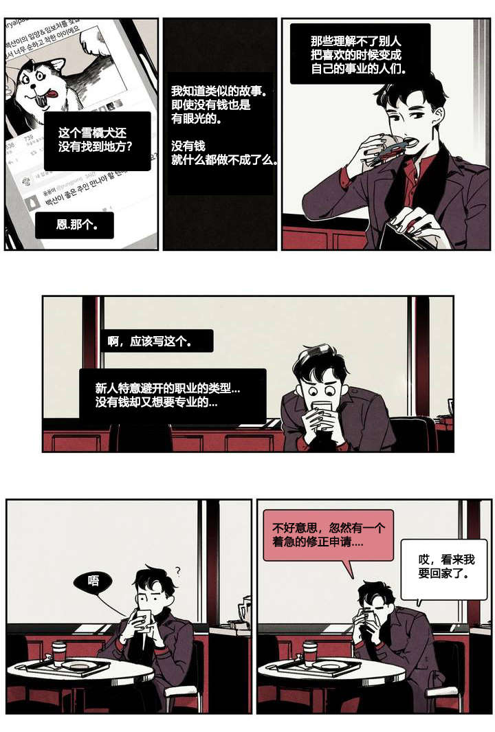 入夜啥意思漫画,第1章：领狗记1图