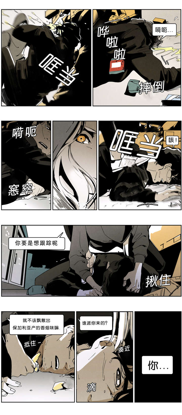 入夜对他上瘾有声小说漫画,第38章：遭突袭2图