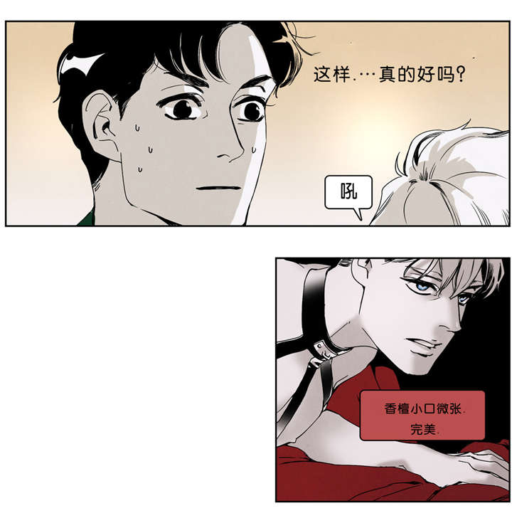 入夜深情沦陷漫画,第35章：大老板2图