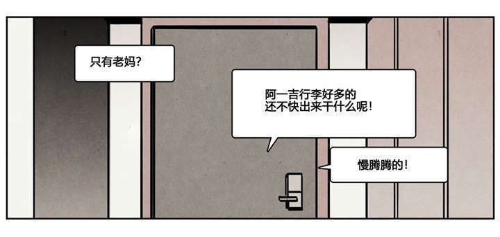 入夜为人漫画,第10章：家里人到来2图