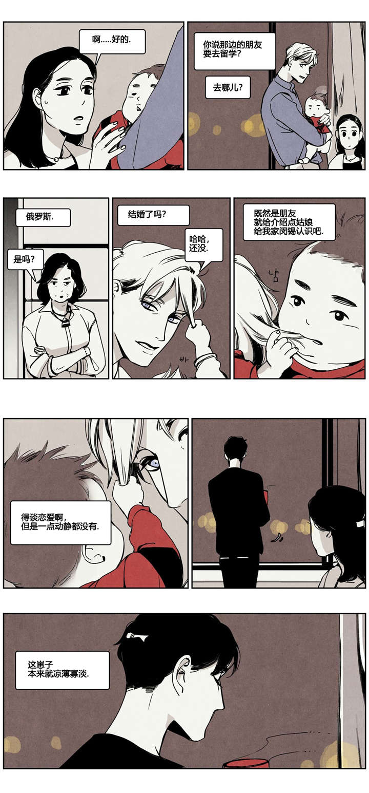 入夜对应什么漫画,第10章：家里人到来2图