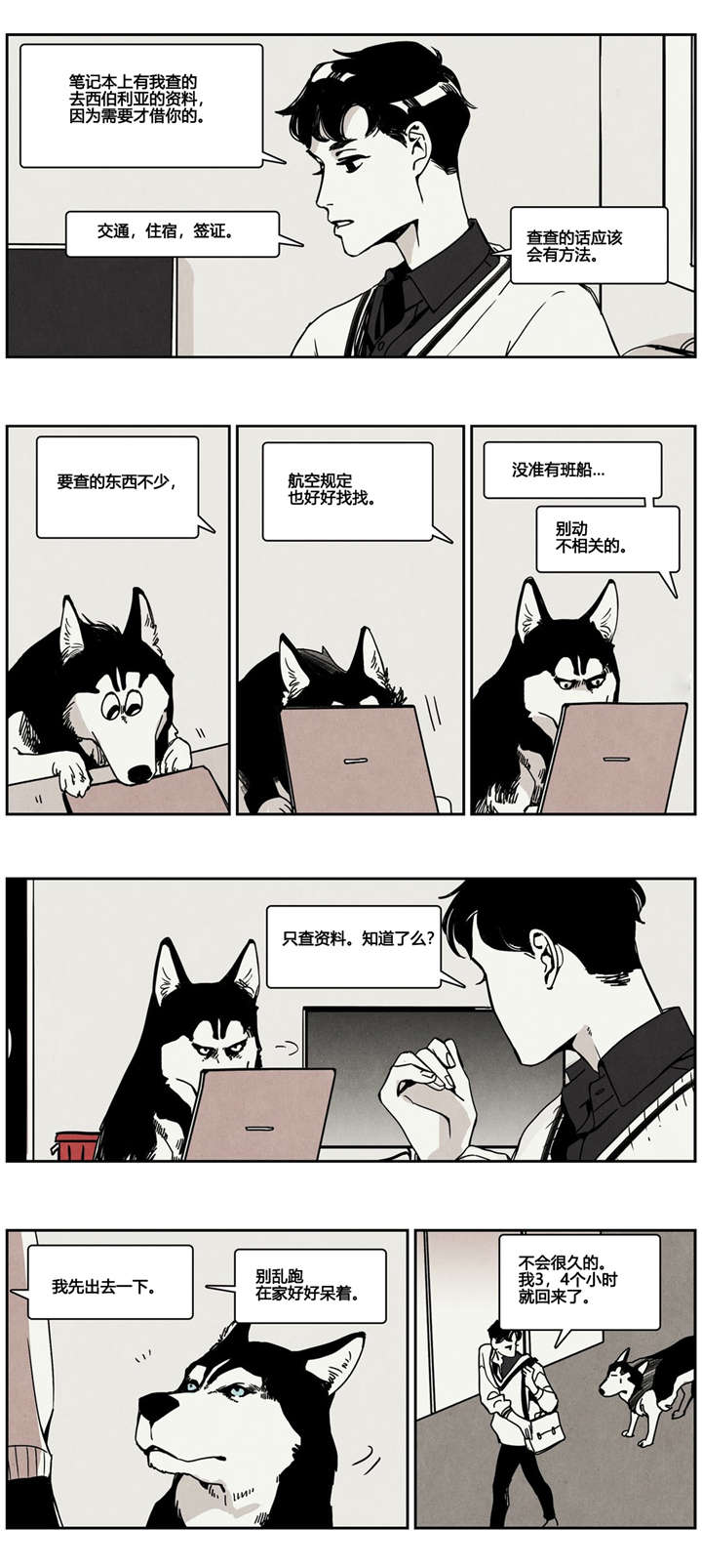 入夜免费读全文漫画,第7章：亲密谈话1图